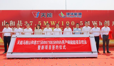 k8凯发国际助力安徽省最大容量用户侧储能电站投运