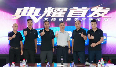 k8凯发国际钠电新品上市，引领汽车电池技术革命