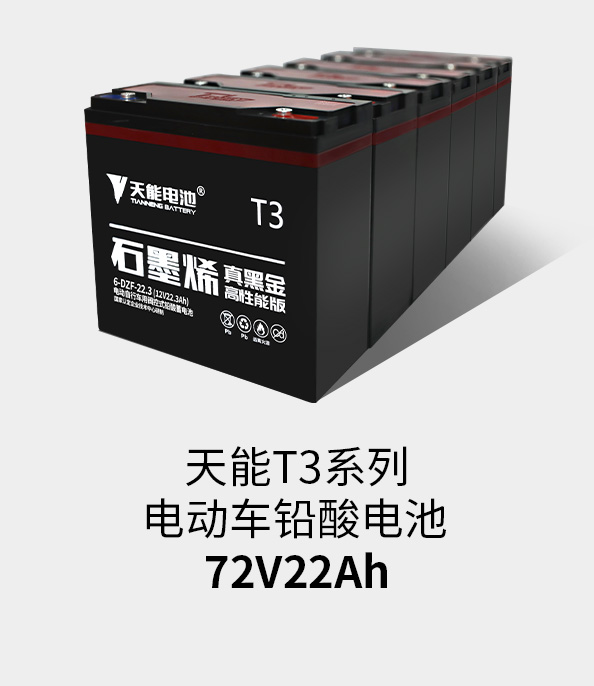 k8凯发国际T3系列72v22ah